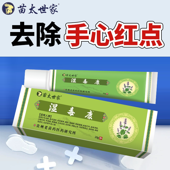 手掌手心红点真菌感染手痒手气起皮肤消毒护理（消）