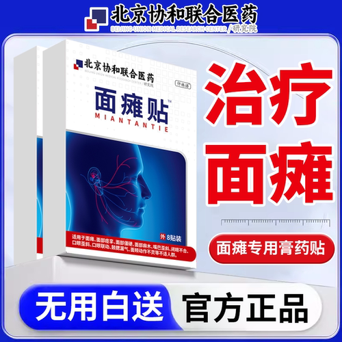 治疗脸部面瘫僵硬麻木面肌痉挛后遗症特效膏贴药穴位热敷神器KT