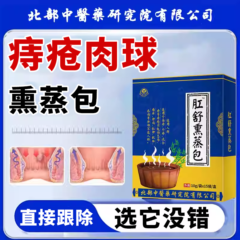 痔疮熏蒸内外混合膏消止血痣泡浴药肉球大便出血中痔疮坐浴药包KT
