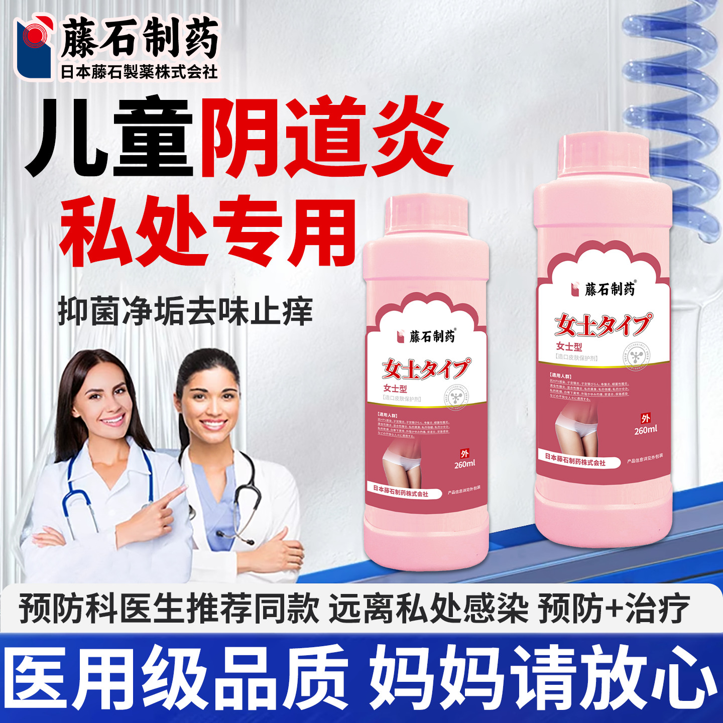 儿童阴道炎私处止痒抑菌外阴瘙痒女童私处私密私密处护理清洗液LM