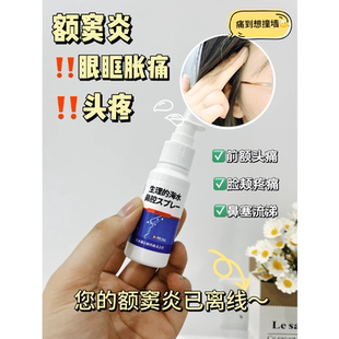 额窦炎鼻窦炎头疼牙源性上颌筛窦鼻炎专用药喷剂治疗KT