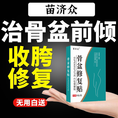 改善骨盆前倾矫正收胯修复盆骨矫正器小腹突出神器LM