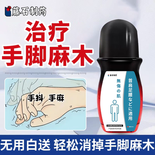 专业治四肢手脚手指麻木拘挛专用特效药药酒药膏神器古安堂KT