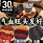 黑豆打豆浆专用黑米黑芝麻五谷杂粮组合粗粮营养早餐破壁机食材包