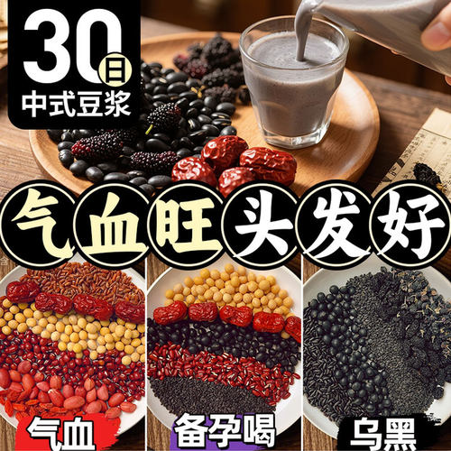 黑芝麻黑豆打豆浆专用食材包