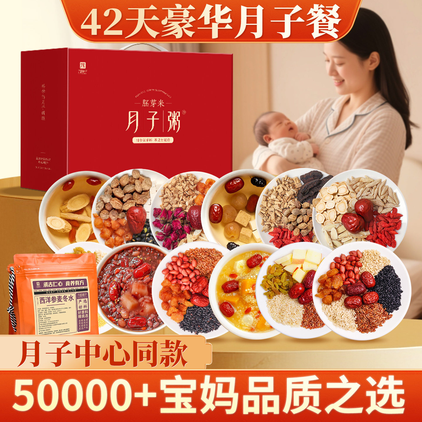 月子餐42天食谱月子汤料包产后套餐坐小月子神器30天月子水剖腹产