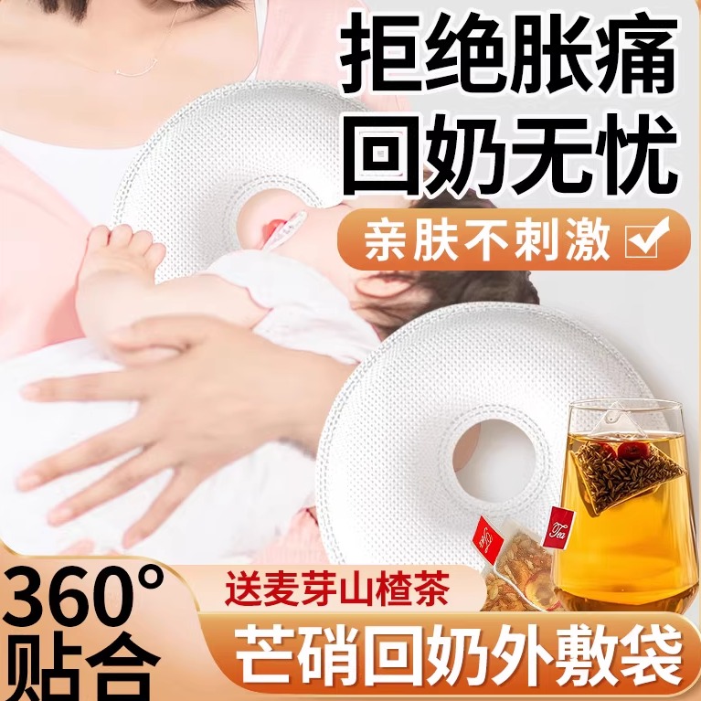 奶水太多反复堵奶硬块敷芒硝！