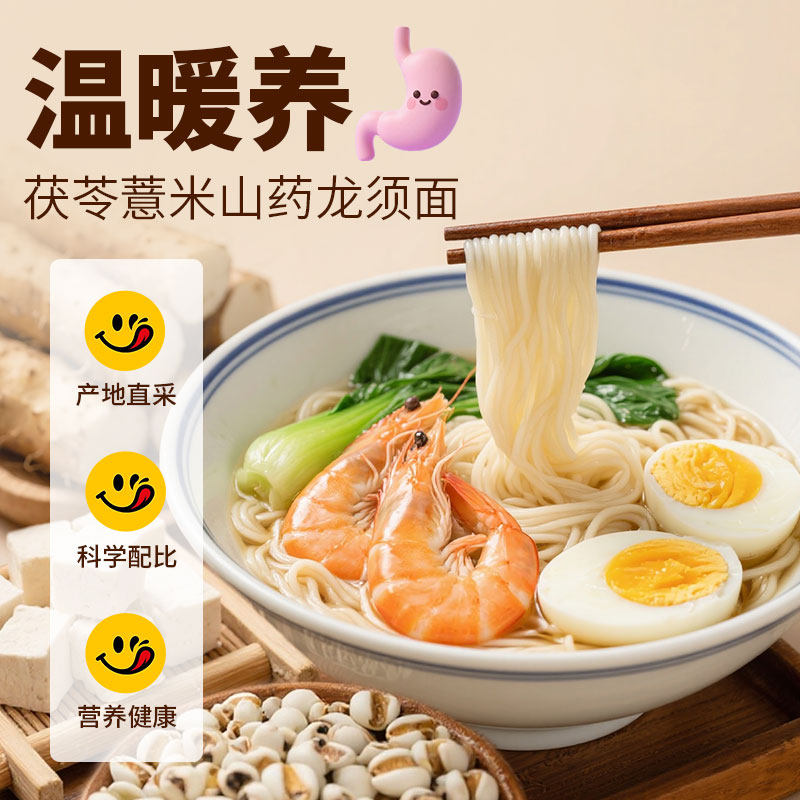 正宗茯苓薏米山药龙须面官方旗舰店儿童养胃手工铁棍山药面条细面,粮油调味/速食/干货/烘焙,面条/挂面（无料包）,淘宝优惠券,粉丝福利购,淘宝优惠卷