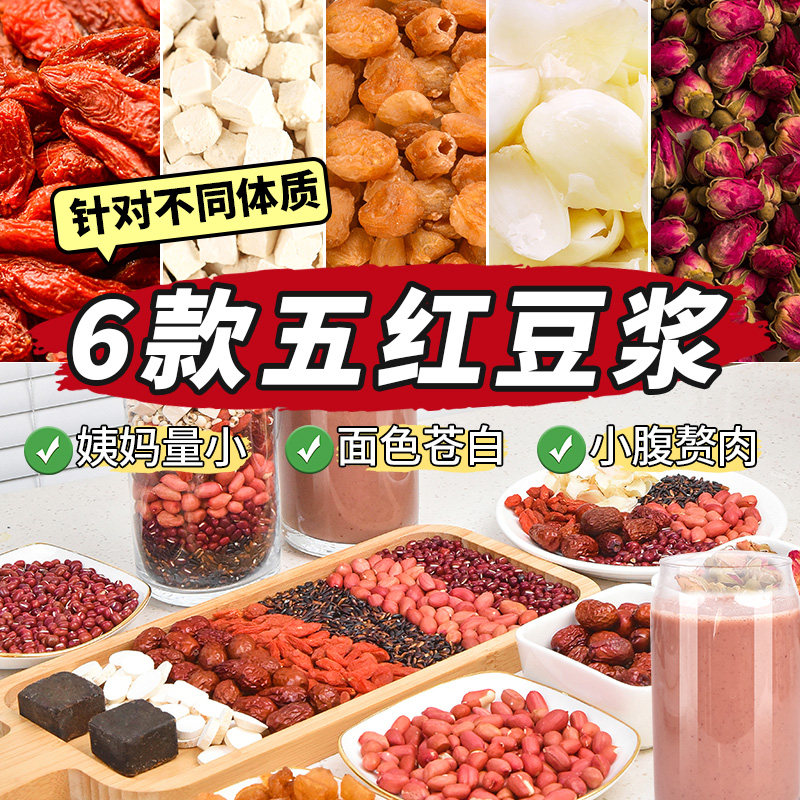 破壁机食材包豆浆包五谷杂粮五红汤原材料女神米糊材料包豆浆料包,粮油调味/速食/干货/烘焙,杂粮组合/膳食混合谷物,淘宝优惠券,粉丝福利购,淘宝优惠卷