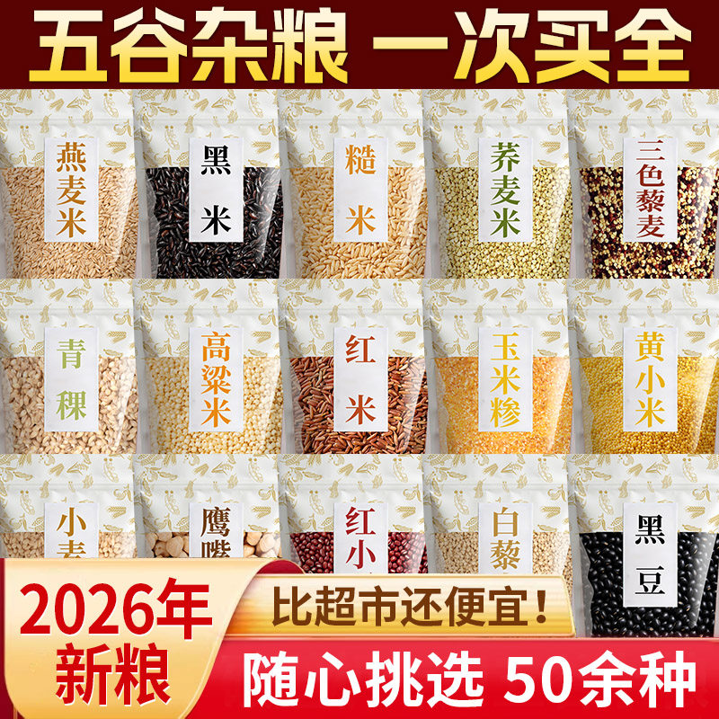 杂粮米五谷杂粮组合粗粮独立包装杂粮大全藜麦黄豆绿豆黑豆黄小米