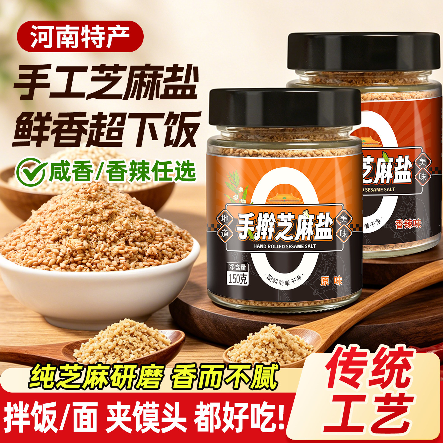河南特产芝麻盐官方旗舰店炒熟芝麻碎芝麻粉纯手工纯正芝麻盐即食