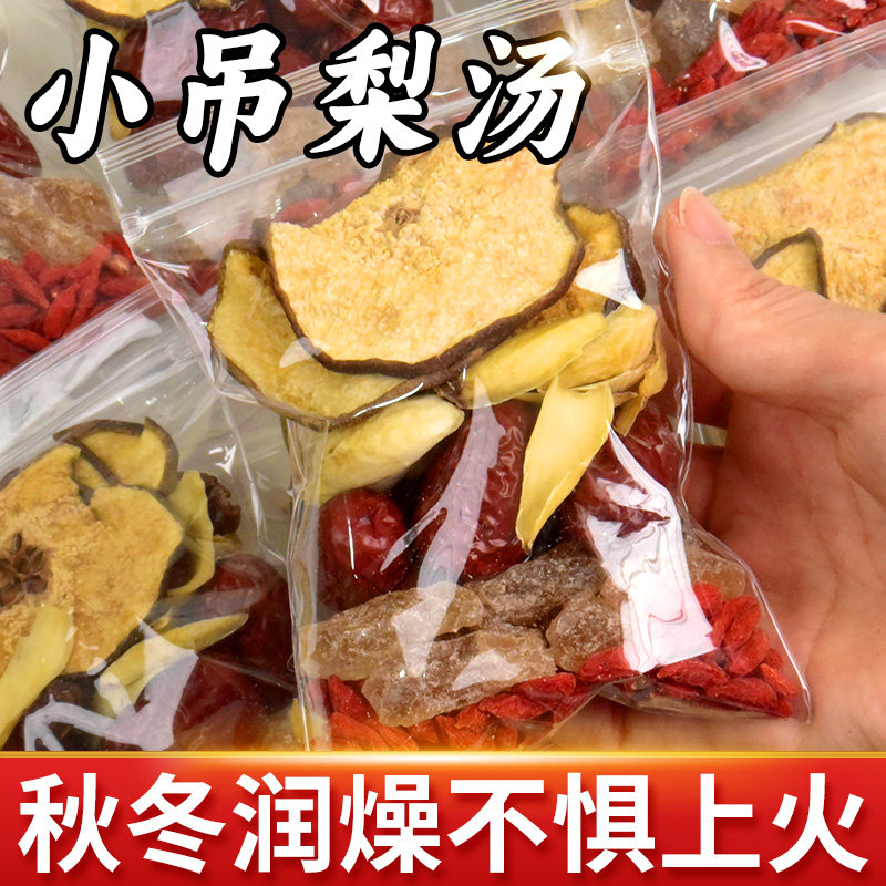 老北京小吊梨汤料包儿童成长冰糖雪梨茶包自煮养生壶广式煲汤食材,传统滋补营养品,药膳养生汤料,淘宝优惠券,粉丝福利购,淘宝优惠卷