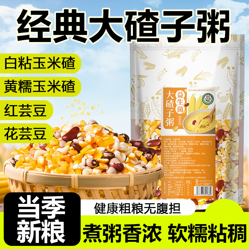 黏糊糊的玉米大碴子粥