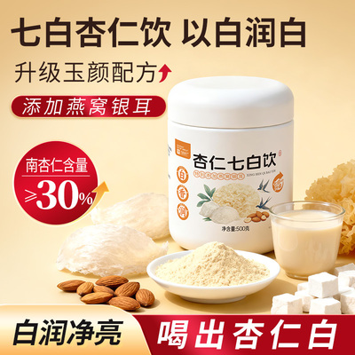 告别暗沉黄气，杏仁七白饮润亮你