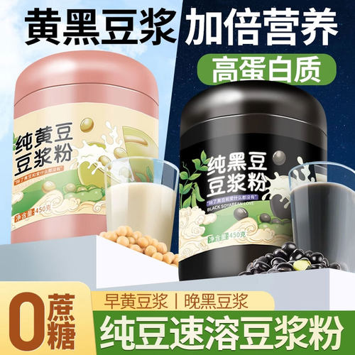 早黄晚黑纯黄豆豆浆粉无蔗糖