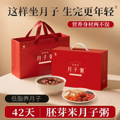 月子粥餐42天养生粥米五谷杂粮营养餐产后套餐补养月子汤料包气血