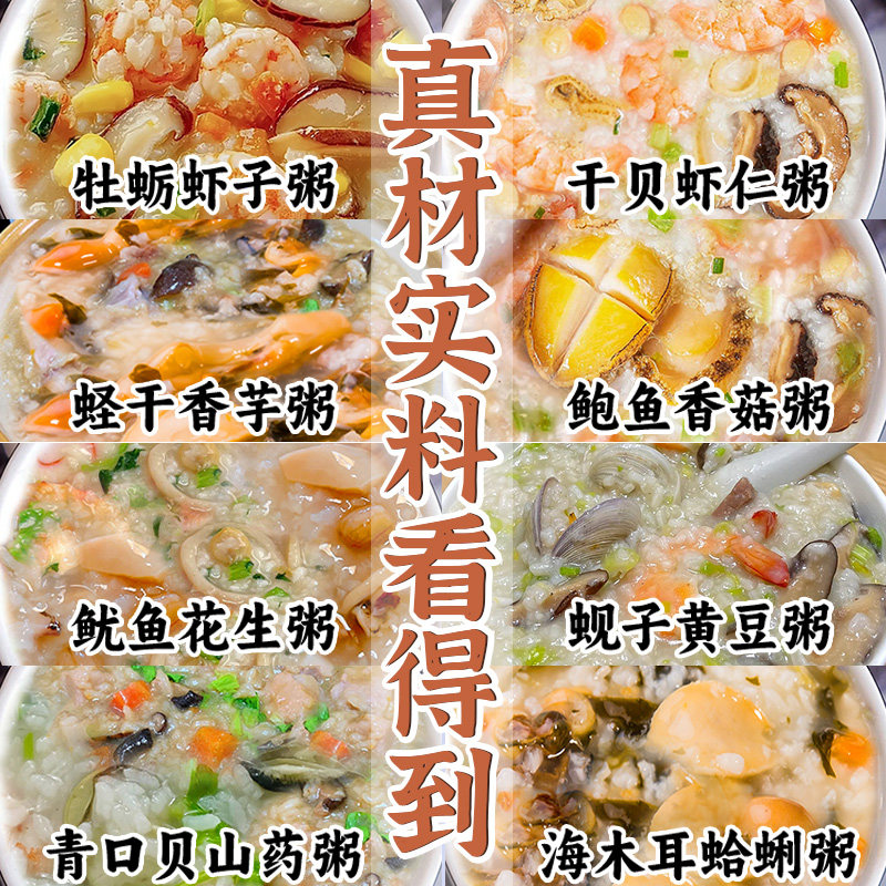 潮汕海鲜粥配料半成品独立包装干贝虾仁砂锅粥五谷杂粮粥营养早餐