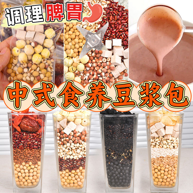 破壁机专用五谷杂粮豆浆料包图片