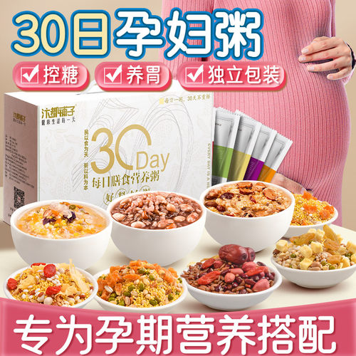 30日孕妇营养早餐杂粮粥