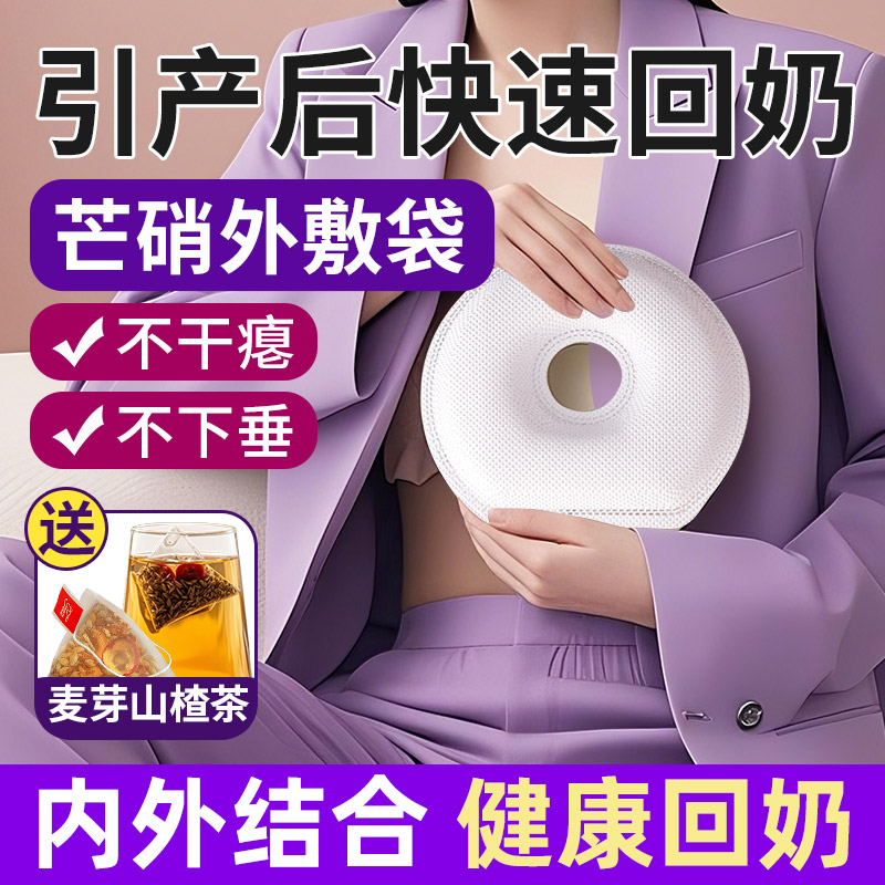 引产后快速退奶,这个芒硝就够了