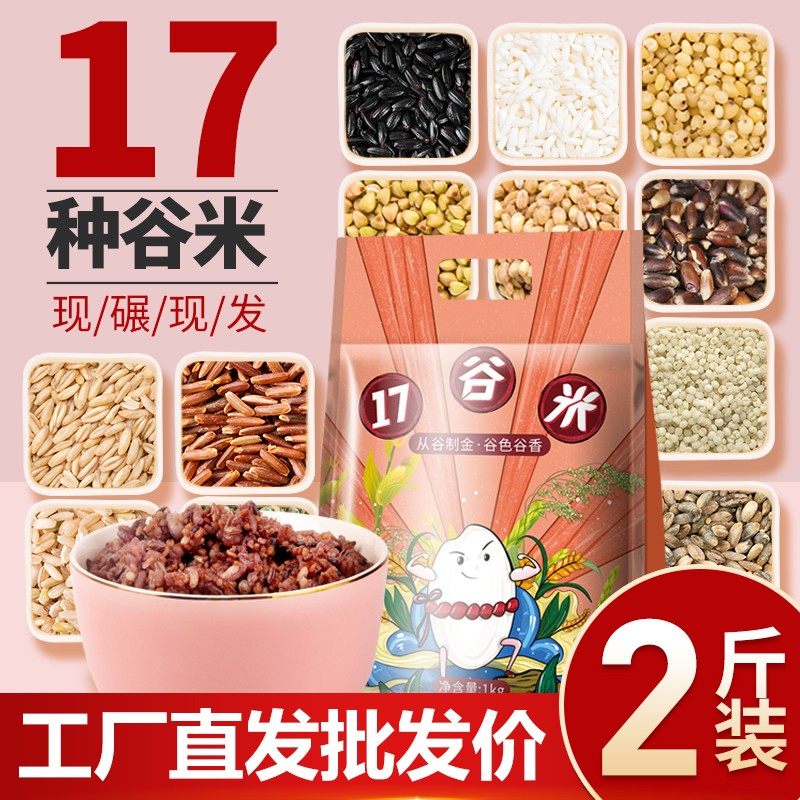 八宝粥米五谷杂粮粥米组合七色糙米饭健身粗粮主食儿童孕妇营养粥