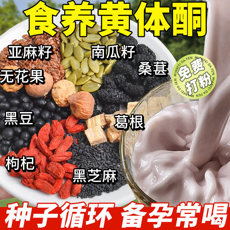 豆浆包五谷杂粮组合粗粮备孕打豆浆亚麻籽无花果粉种子循环原材料,粮油调味/速食/干货/烘焙,杂粮组合/膳食混合谷物,淘宝优惠券,粉丝福利购,淘宝优惠卷