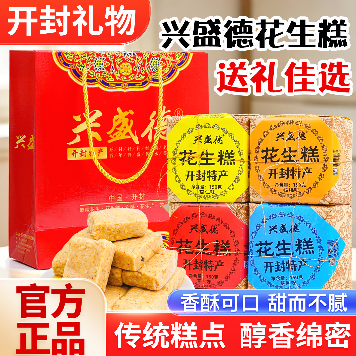 河南特产正宗开封花生糕官方旗舰店手工传统糕点小吃零食休闲食品