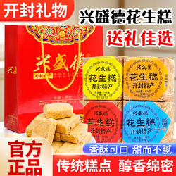 河南特产正宗开封花生糕官方旗舰店手工传统糕点小吃零食休闲食品