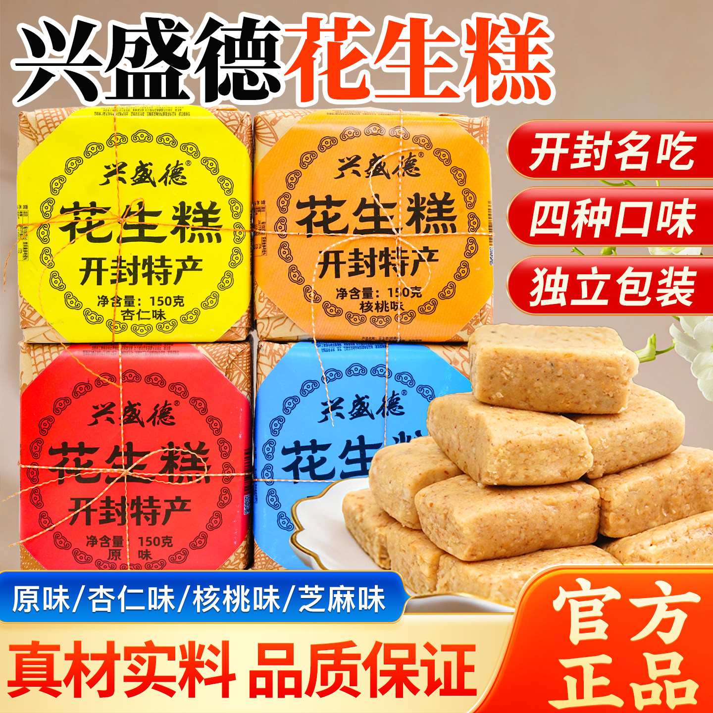 河南花生糕开封兴盛德花生糕旗舰店好吃的花生酥健康零食传统糕点