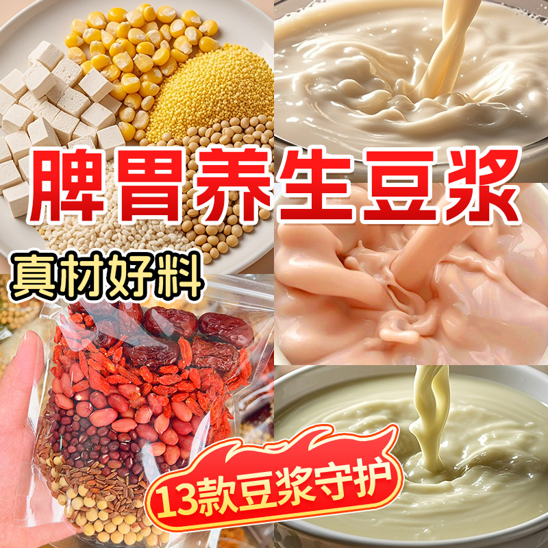 养脾胃豆浆料包五谷杂粮组合