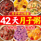 产妇月子粥月子餐营养粥餐产后30天食材套餐42天养生粥五谷杂粮粥
