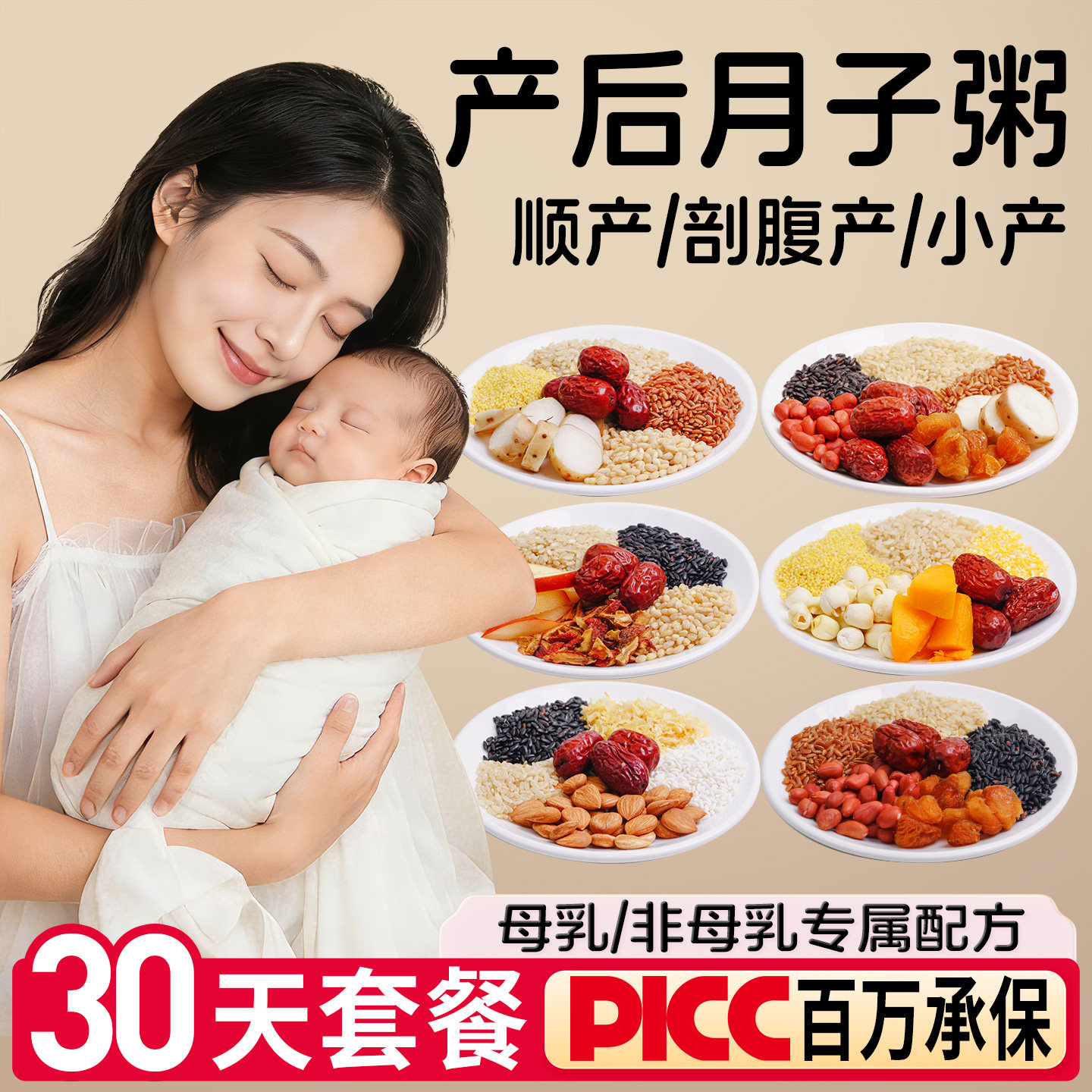 月子粥产后30天食材套餐产妇月子茶胚芽米养生粥料包营养早餐补品