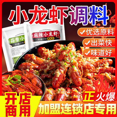 汴都铺子麻辣小龙虾调料商用