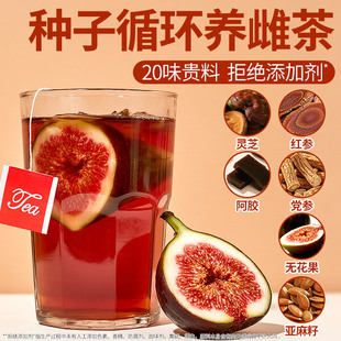 黄体酮茶种子循环养雌茶亚麻籽无花果黑豆黑枸杞桑葚茶包气血女人