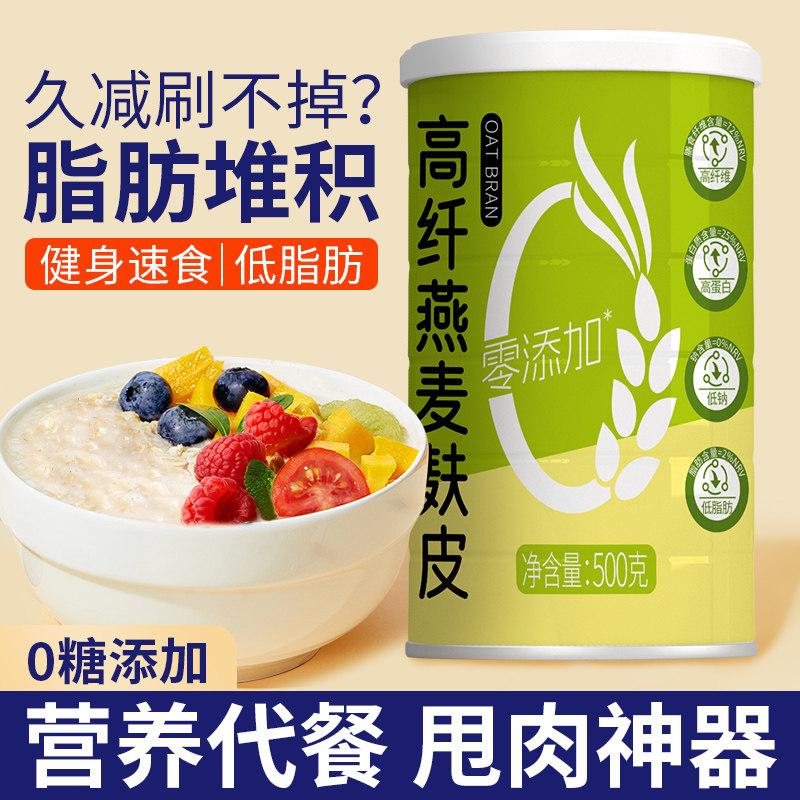 纯燕麦麸皮片减无蔗糖肥专用健身速食饱腹营养代餐官方旗舰店正品,咖啡/麦片/冲饮,燕麦麸皮,淘宝优惠券,粉丝福利购,淘宝优惠卷