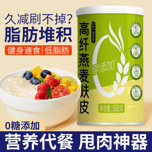 纯燕麦麸皮片健身速食饱腹食品