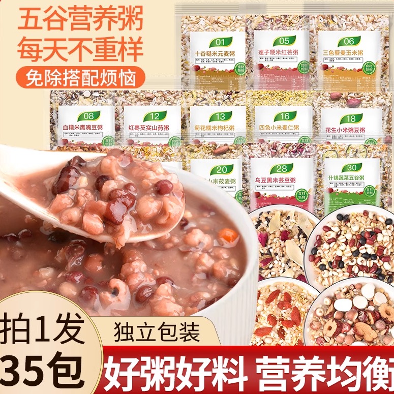 七天不重样五谷杂粮粥小包装