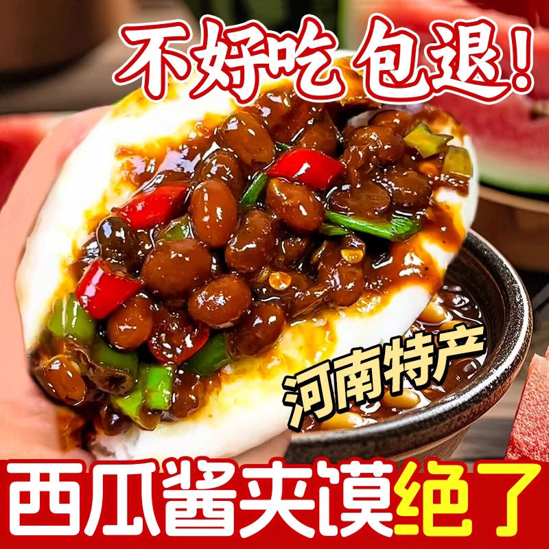 河南特产正宗西瓜酱豆