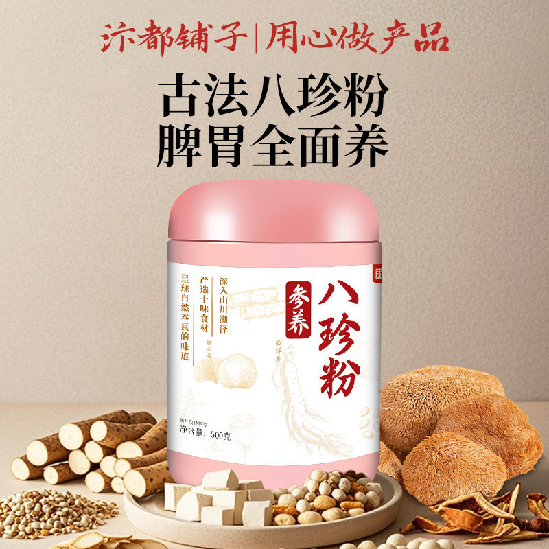 八珍粉健脾胃山药薏米芡实茯苓莲子四神汤养胃食品早餐冲饮代餐粉,咖啡/麦片/冲饮,天然粉粉食品,淘宝优惠券,粉丝福利购,淘宝优惠卷