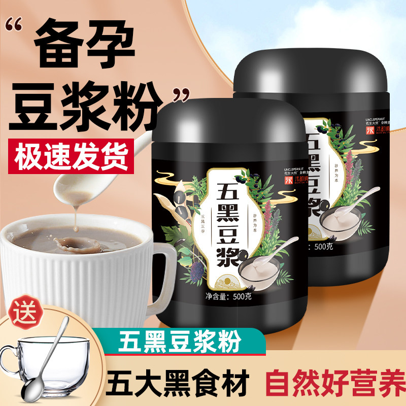 五黑豆浆粉芝麻桑葚无添加五红豆浆冲饮孕妇儿童代餐纯黑豆粉早餐属于什么档次？