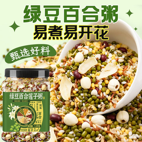 绿豆百合莲子五谷杂粮粥