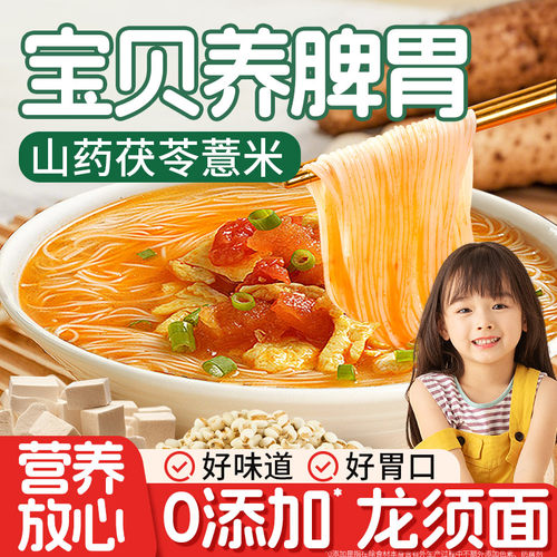 正宗茯苓薏米山药龙须面