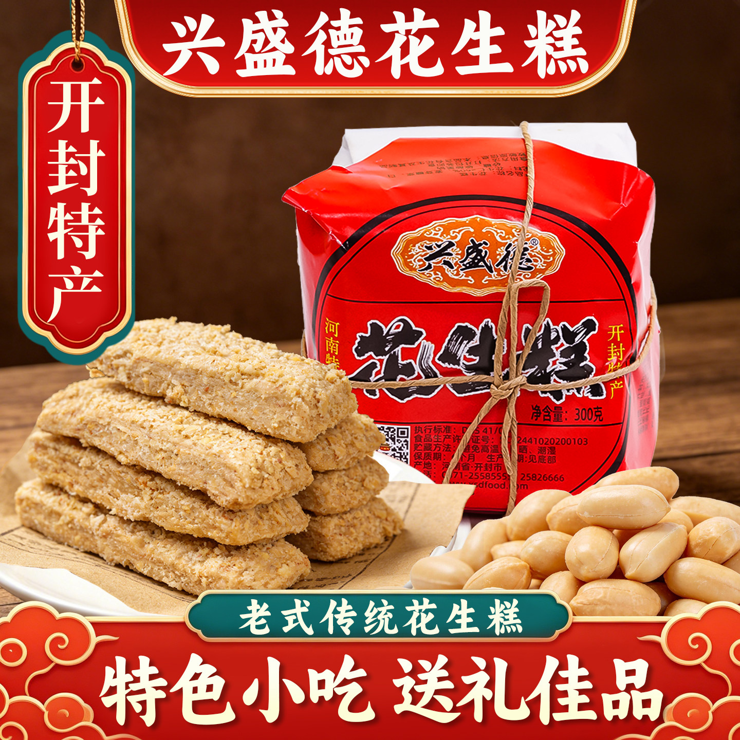 开封花生糕正宗河南特产兴盛德花生糕老式传统糕点心小吃特色零食