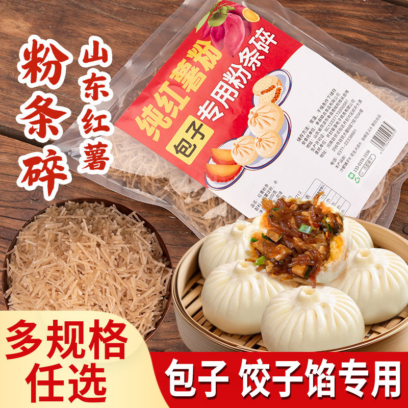 汴都铺子红薯粉条碎饺子包子专用