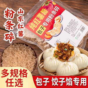 汴都铺子红薯粉条碎饺子包子专用