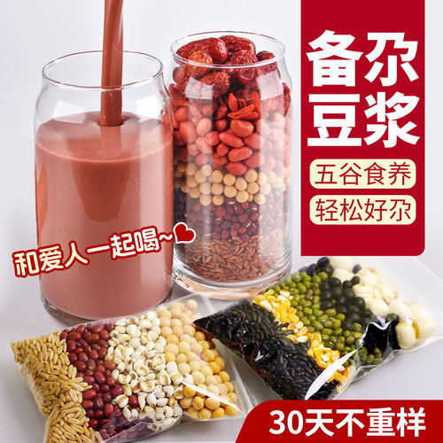备孕营养早餐五谷豆浆料包