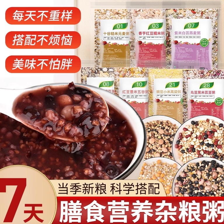 汴都铺子7日膳食五谷杂粮粥粗粮八宝粥养生粥儿童营养早餐原材料