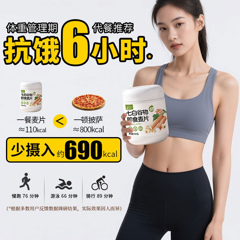 五白谷物即食麦片旗舰店原味正品控糖膳食营养早餐高饱腹感燕麦片
