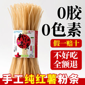 5斤正宗纯正红薯粉条河南农家特产手工无添加地瓜细粉酸辣粉粉丝