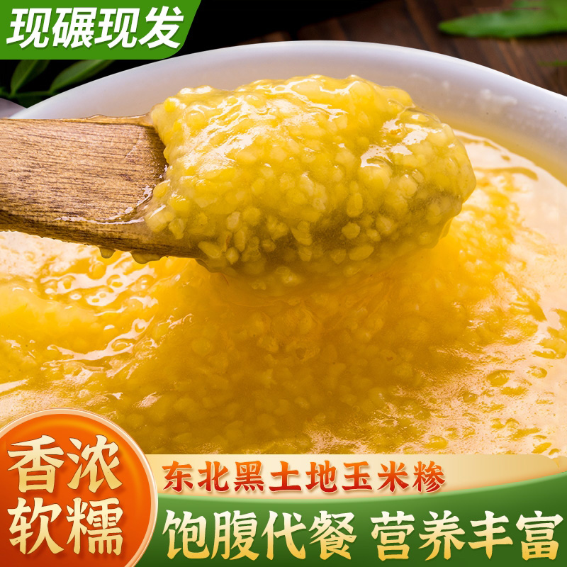 玉米糁5斤东北粘碴子玉米粒